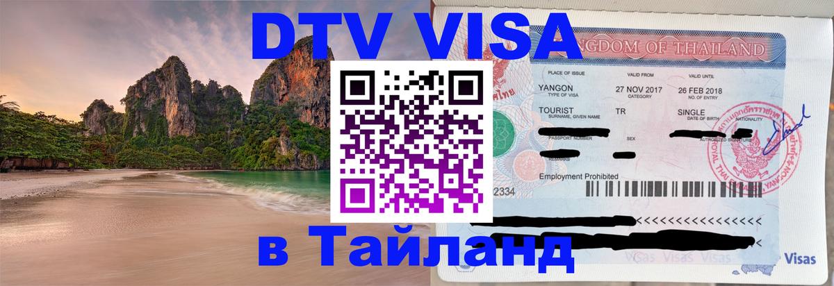 Оформление DTV визы под ключ: стоимость и тарифы, только загранпаспорт - Тирасполь  05.12.2025 